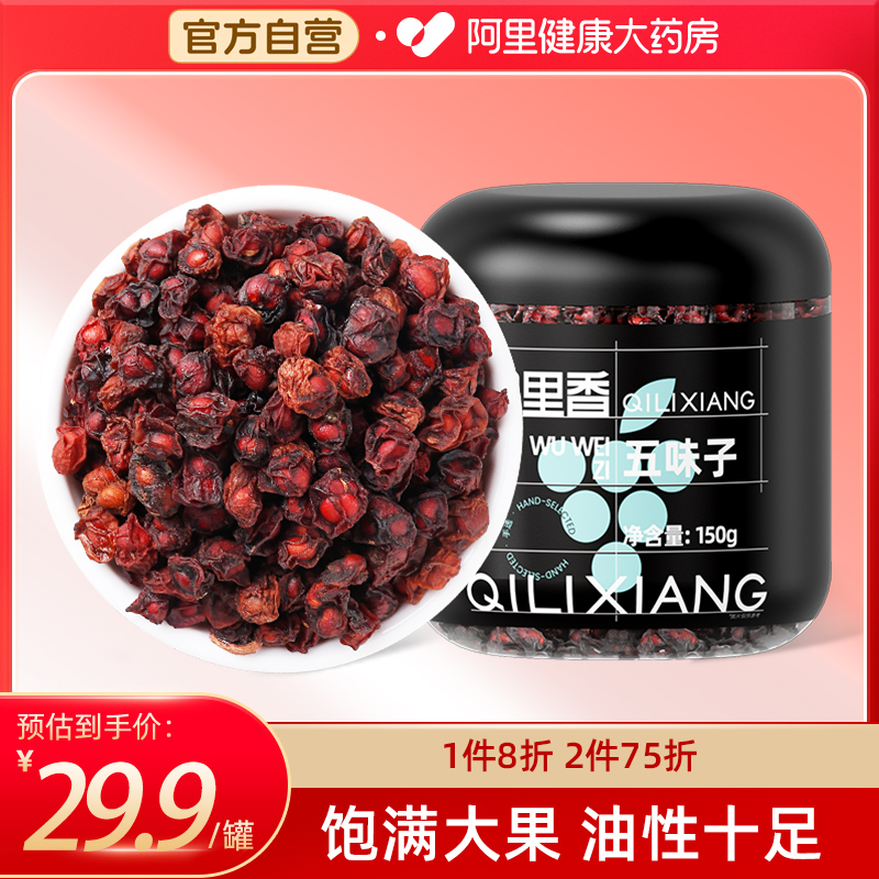 东北长白山五味子泡水喝正品旗舰店正宗药材非野生干货颗粒菟丝子