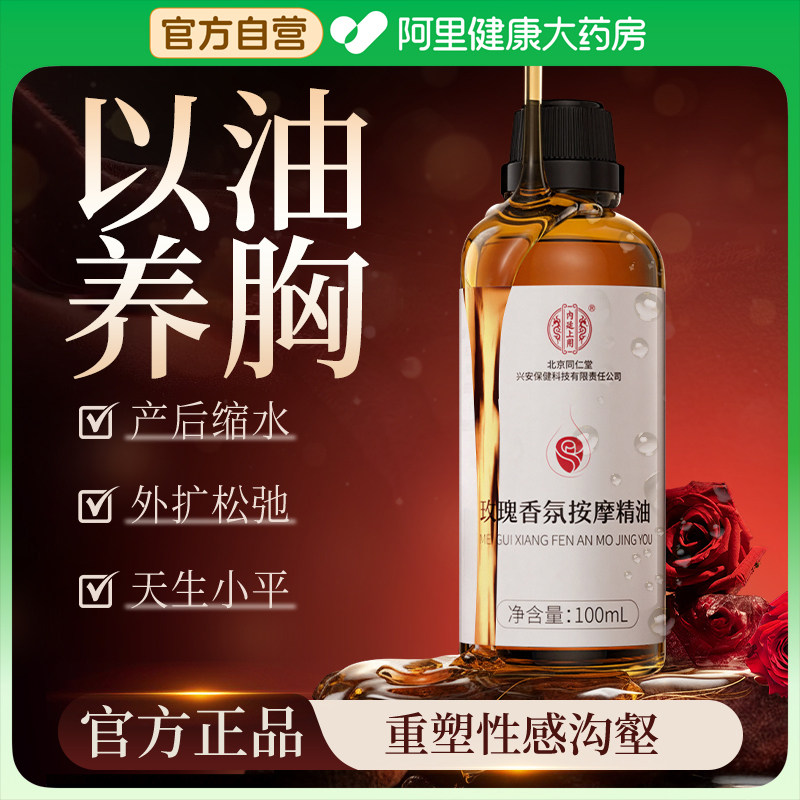 内廷上用胸部玫瑰按摩精油塑造丰松下盈美提升胸产后型紧弛垂致
