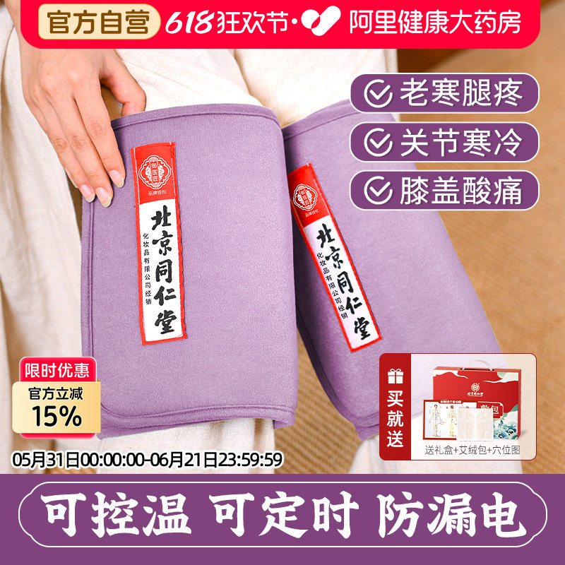 同仁堂盐袋热敷包电加热理疗袋护膝盖关节老寒腿护膝家用艾灸盐包