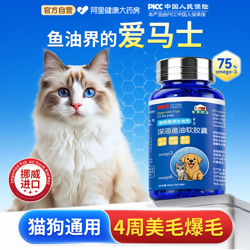 鱼油猫用美毛防掉毛吃什么猫咪专用狗狗犬用宠物幼猫犬深海鱼肝油