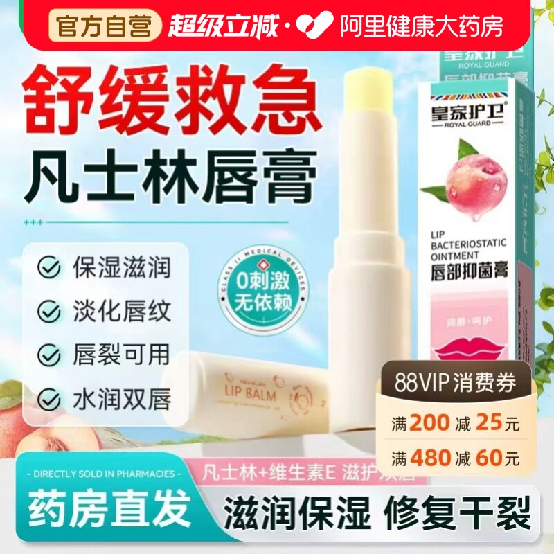 【医科级】凡士林+维生素e润唇膏