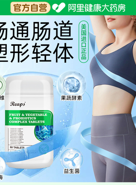 Reaps美国进口普瑞斯酵素益生菌复合片果蔬大人调理肠胃清宿便