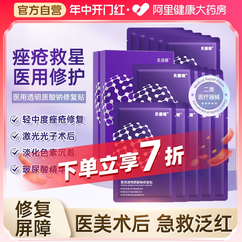 医用冷敷贴械字号敏感肌痘痘脸部泛红补水非面膜修复敷料贴正品