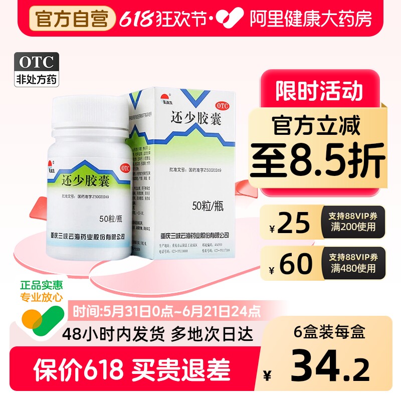 美迪生还少胶囊50粒两虚中成药温肾益精肌体瘦弱药房补肾遗精阳痿