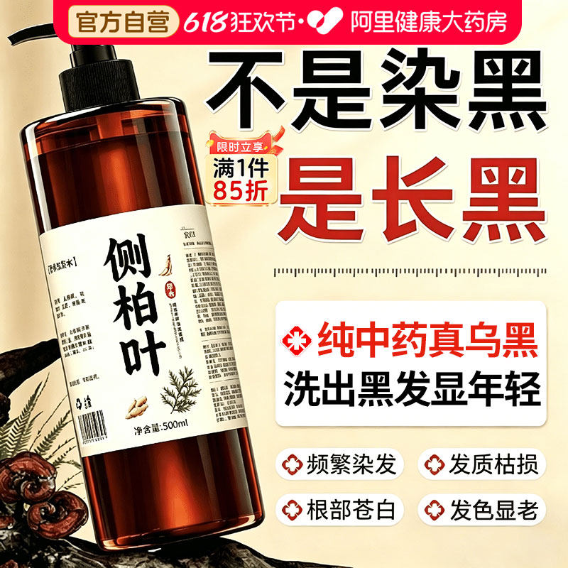 何首乌侧柏叶洗发水植物养发变黑转黑发神器控油蓬松去屑官方正品