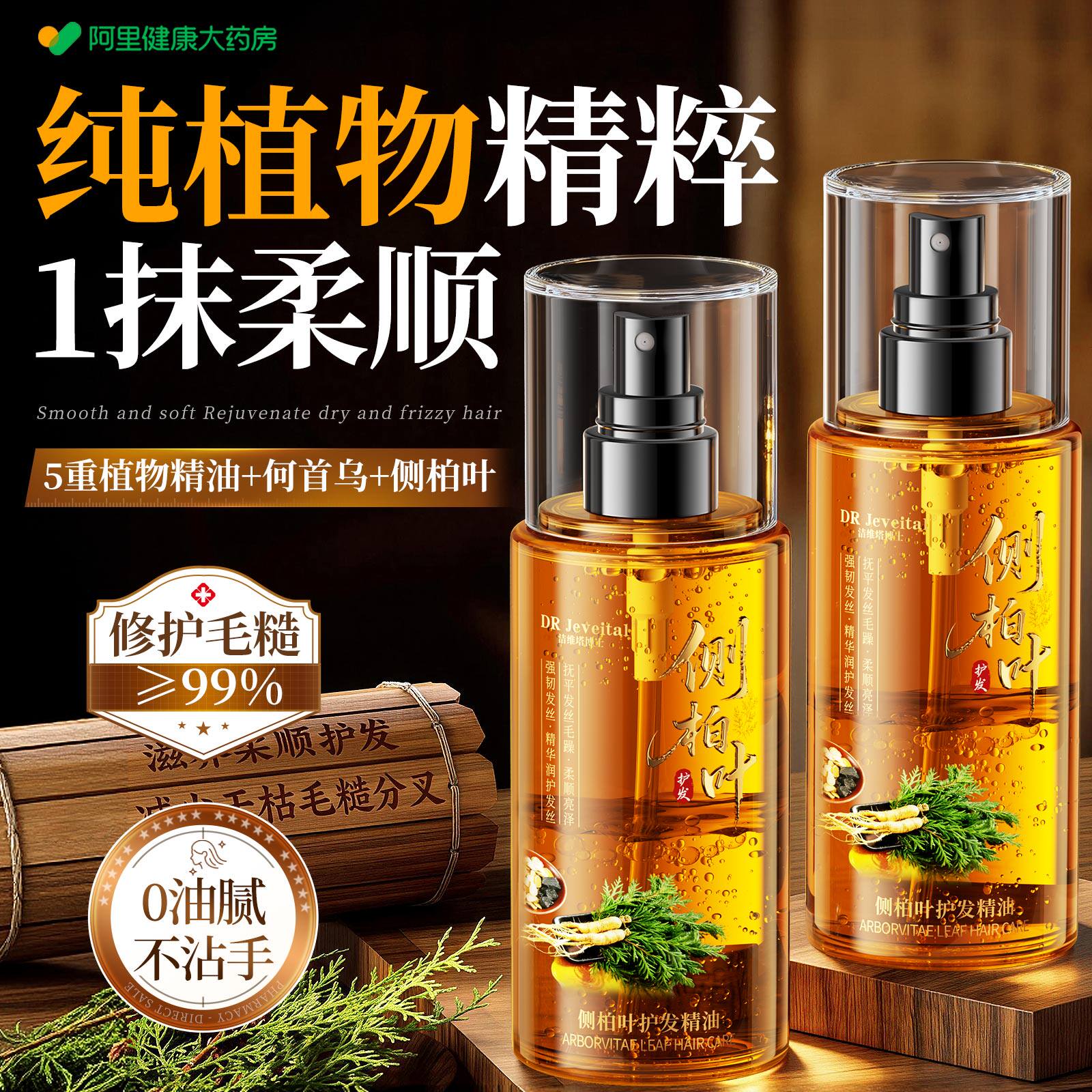 【摩洛哥精油】沙龙护发防干枯图片