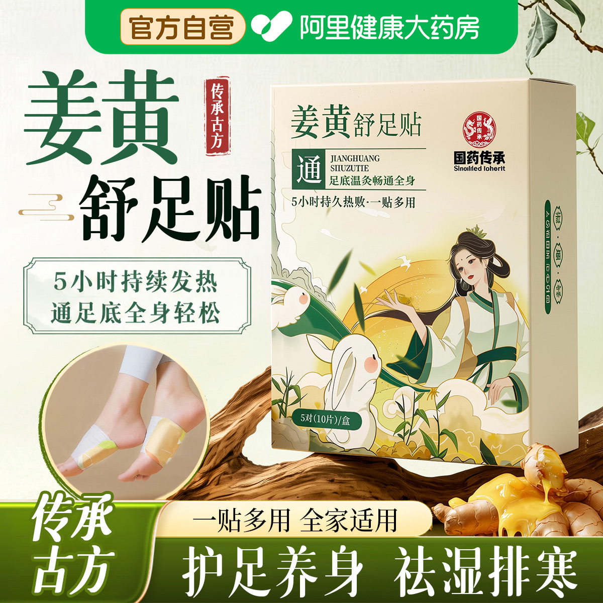 姜黄舒足贴官方旗舰店正品艾草本自发热敷足贴脚底艾灸贴三阴交贴