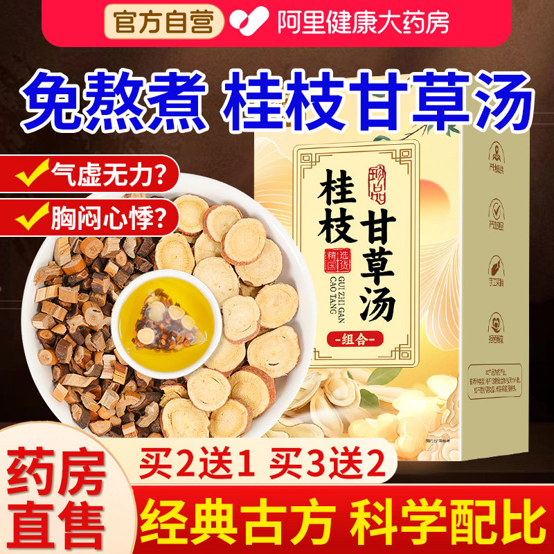 桂枝甘草汤中成材药搭倪海厦张仲景推荐龙骨牡蛎正品官方旗舰店