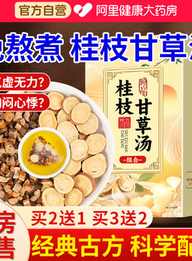 桂枝甘草汤中成材药搭倪海厦张仲景推荐龙骨牡蛎正品官方旗舰店