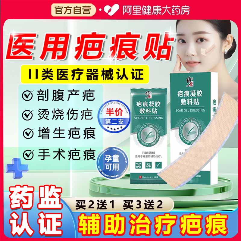 修正医用祛疤贴疤痕增生凸起去除疙瘩剖腹产隐形疤痕贴硅酮凝胶