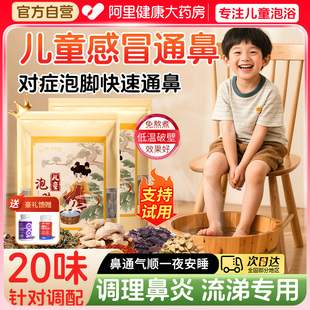 儿童泡脚药包艾草叶紫苏宝宝泡澡药浴调理脾胃鼻塞鼻炎咳嗽足浴包