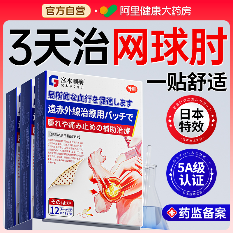 【日本特效】网球肘克星NO.I