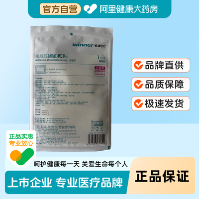 稳健接触性创面敷贴11x15cm居中衬垫 6x10cm无菌透气灭菌级独立装