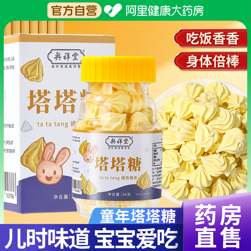 【健康自营】童年塔塔糖肚肚好