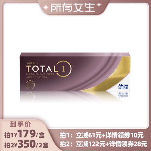 【所有女生直播间】爱尔康水梯度日抛30片装硅水凝胶近视隐形眼镜
