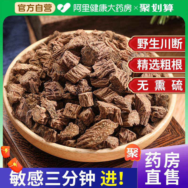 【自营正品】川断续中药材泡水喝