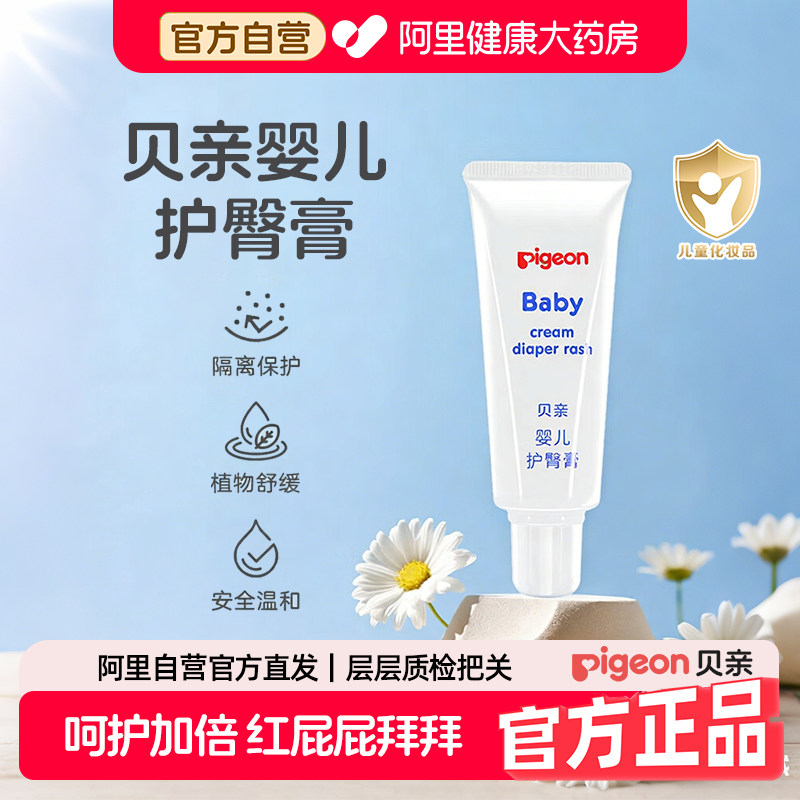 贝亲婴儿护臀膏防红屁股尿布疹