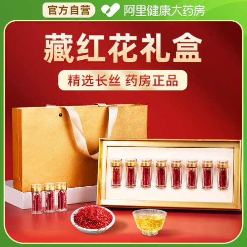 藏红花送父母新年礼物送礼佳品妈妈SAFFRON官方礼品进口西藏长辈