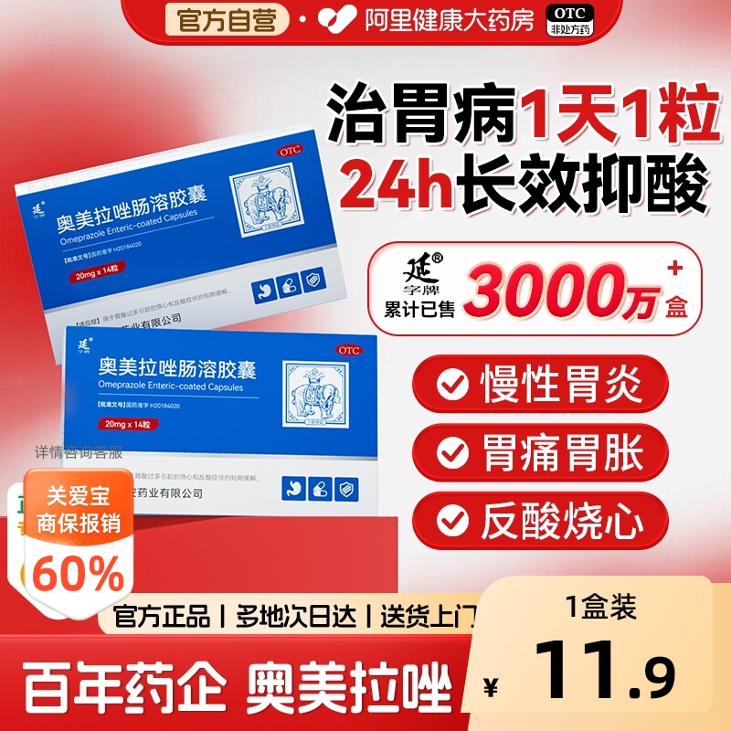 延字牌奥美拉唑肠溶胶囊官方正品幽门溃疡肠胃炎胃胀胃药药房 - 实物图