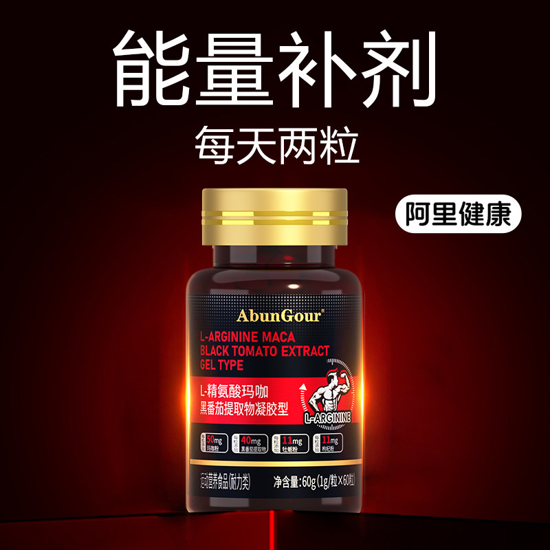 l-精氨酸番茄红素锌硒片瓜氨酸玛卡补肾男性睾酮素玛咖官方旗舰店