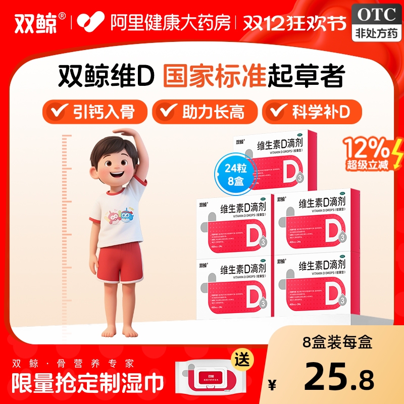【自营】【悦而】维生素D滴剂400IU*24粒/盒佝偻病发育迟缓补钙儿童补钙补充维生素