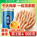 北京同仁堂麦冬野生非中薬材500g正品 煲汤材料黄芪党参官方旗舰店