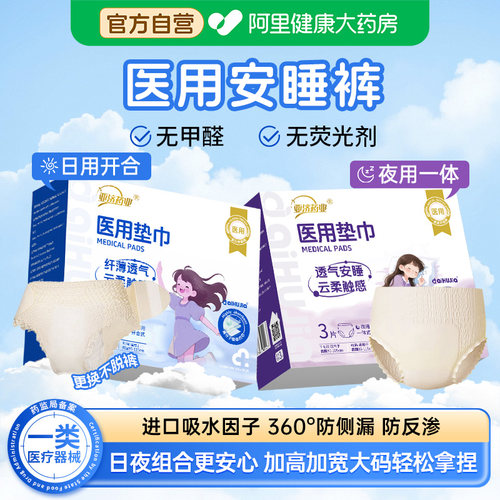 医用械字号加大码安睡裤防漏专用