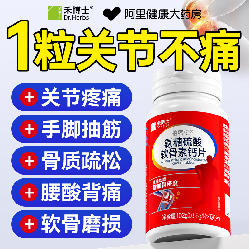 氨糖硫酸软骨素钙片中老年人护关节护膝补钙补氨糖官方旗舰店正品