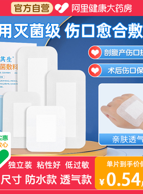 医用无菌敷贴纱布贴敷手术伤口愈合创可贴术后大号剖腹产透气敷料