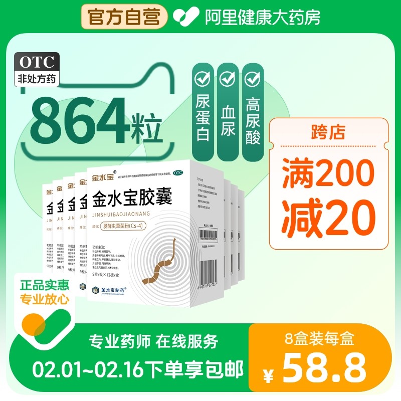 8盒】金水宝胶囊108粒补肺补肾壮阳治肾虚久咳乏力早泄调理中药