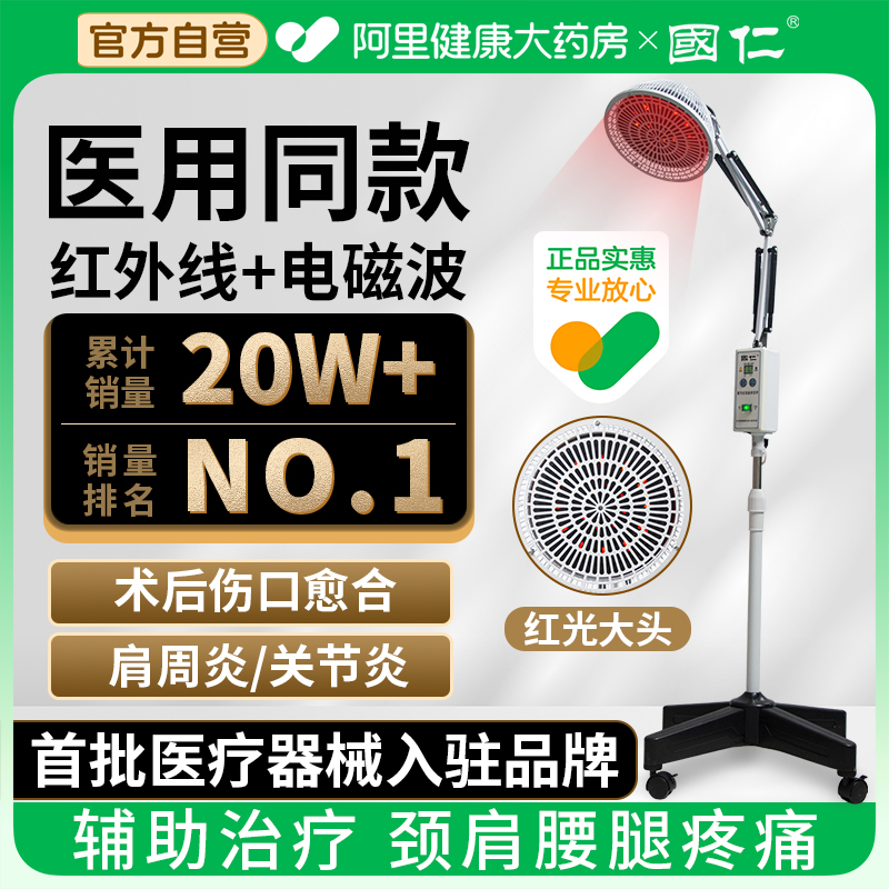 国仁神灯tdp家用烤电远红外线理疗灯特定电磁波医用烤灯治疗仪器