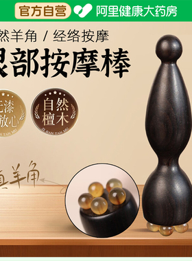 紫光檀木小莲蓬眼部按摩器羊角珠面部按摩棒拨筋点穴位护肤眼袋