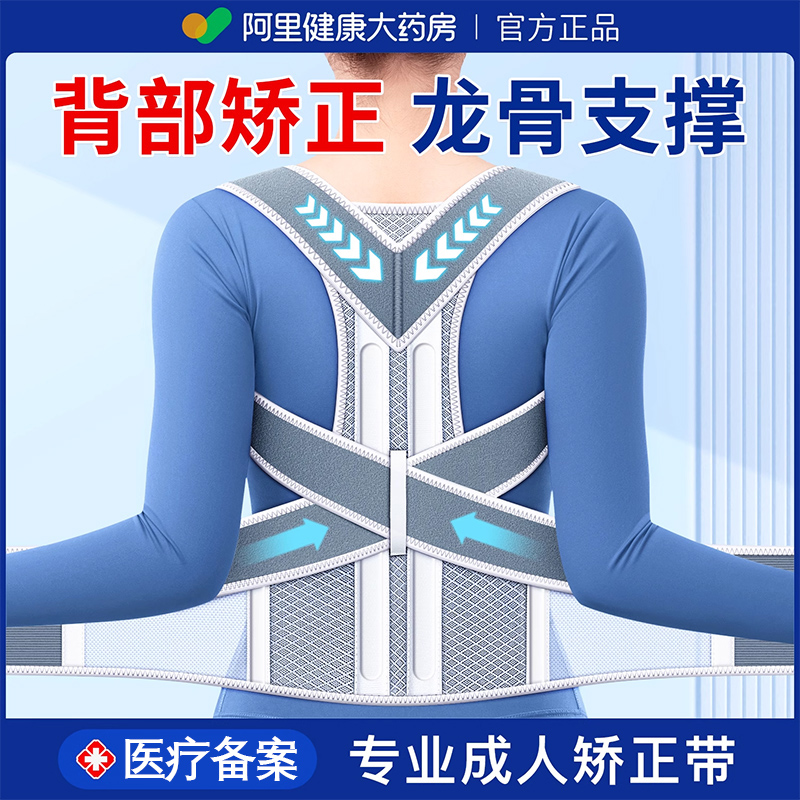 驼背矫正器女成人男士专用医用背部矫姿带脊椎脊柱侧弯纠正神器腰