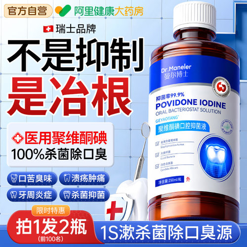 山姆销冠丨100%杀菌除口臭N0.1