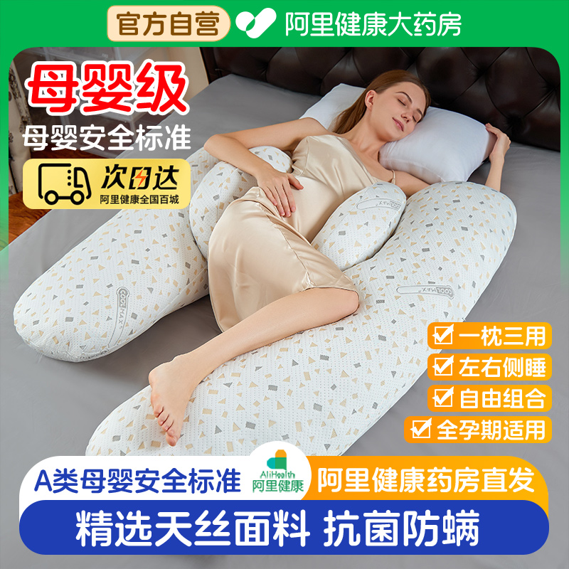 【阿里药房直发】全阶段孕妇枕