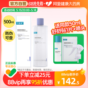 可复美爽肤水500ml补水保湿面部敏感肌肤焕能舒润柔肤水非旗舰店