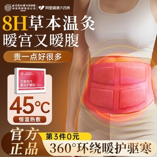 北京同仁堂艾草蒸汽暖宫护腰贴暖宝宝暖腹女藏红花痛经热敷暖腰带