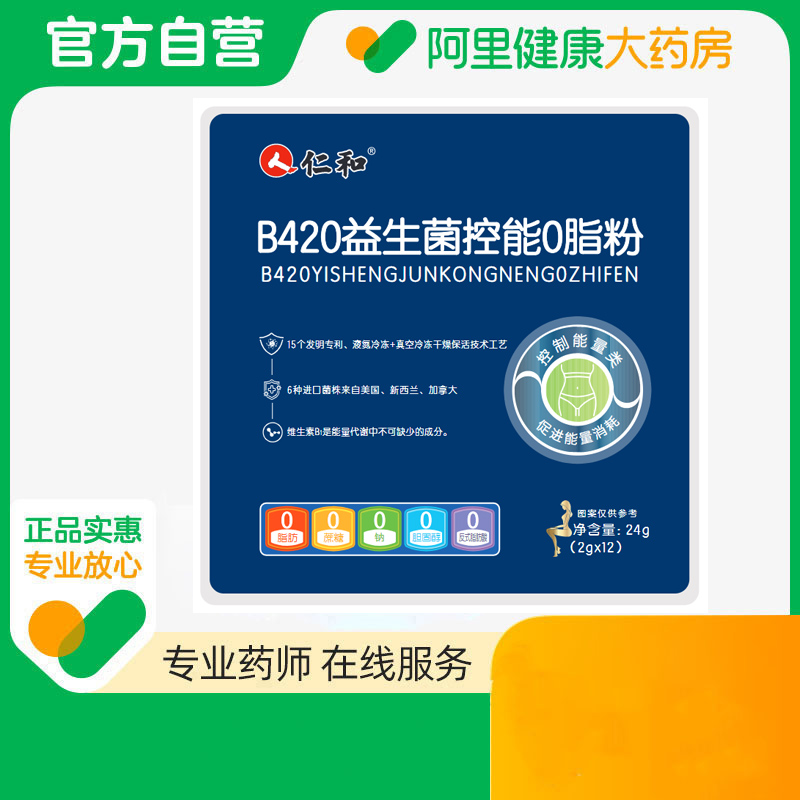 仁和B420益生菌控能0脂粉24g（2g*12）