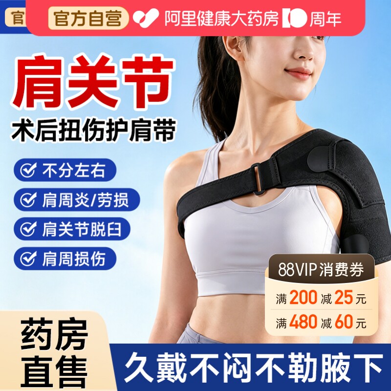阿里康复偏瘫护肩托偏瘫中风肩关节固定带半脱位脱臼护肩固定护具