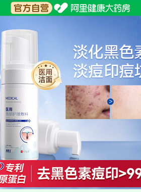 祛痘印去黑色素沉淀去除黑印疤印淡化修复脸部疤痕色素沉着洗面奶