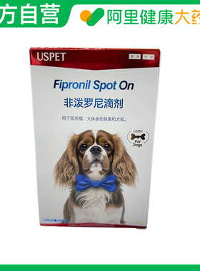 【阿里健康自营】uspet非泼罗尼滴剂1.34ml*3支/盒