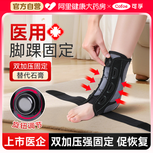 医用级脚踝护具韧带损伤医用可穿鞋硬护踝关节扭伤固定支具固定器