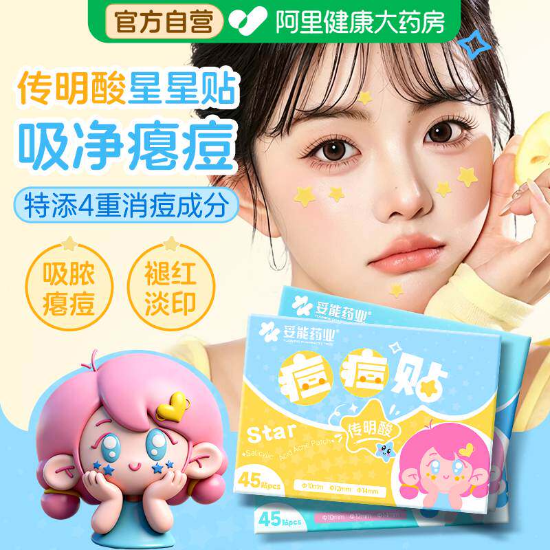 痘痘贴星星可爱人工皮医吸脓修复用消祛炎消痘印水杨酸青少年正版