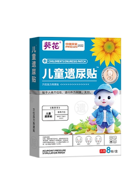 葵花专注儿童遗尿研发！