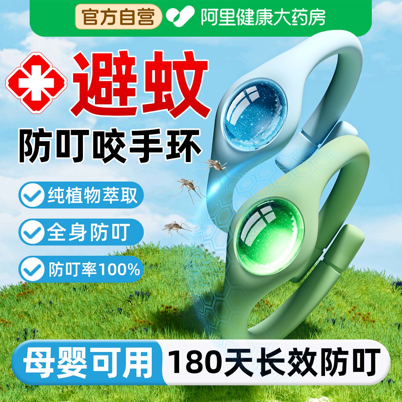 驱蚊手环防蚊儿童成人随身植物精油贴婴儿专用驱蚊虫室内户外神器
