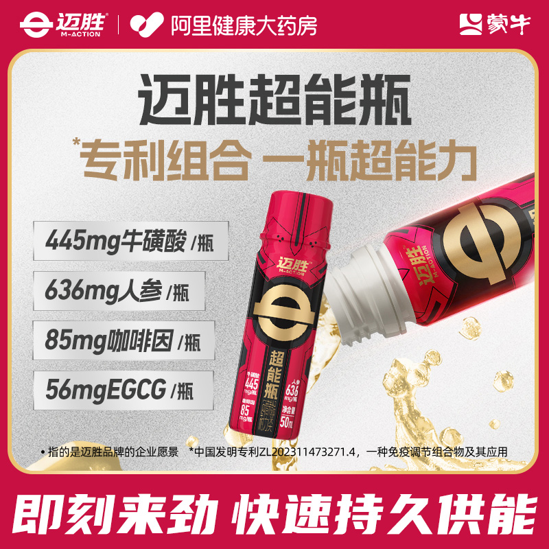 蒙牛迈胜超能瓶加班熬夜健身运动营养补充剂250ml（50mlx5）