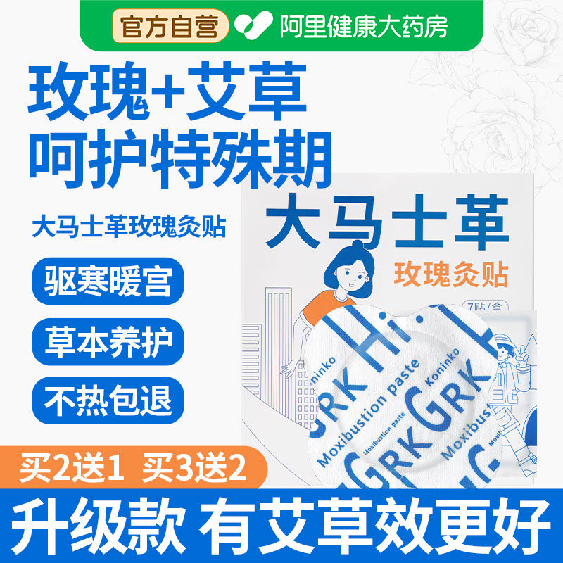 大马士革玫瑰灸贴艾草艾灸贴发热贴暖宫贴腹肩颈椎热敷暖宝宝保暖