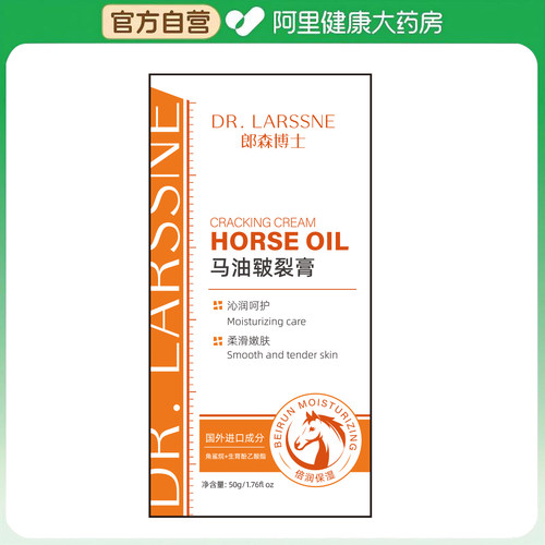 【阿里健康自营】郎森博士马油皲裂膏50g