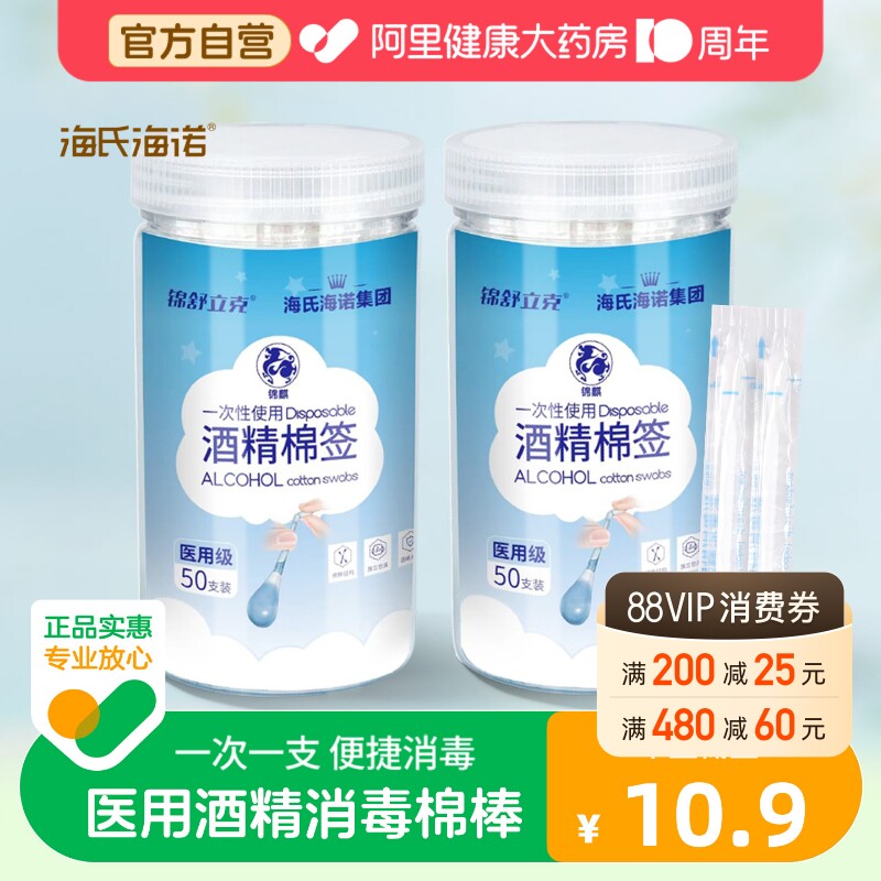 海氏海诺酒精棉棒消毒液棉棒图片