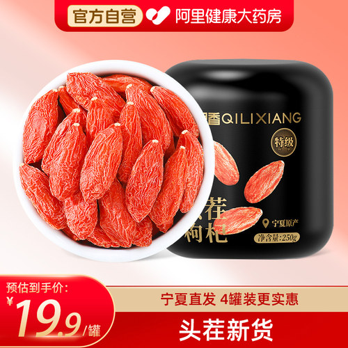 杞里香宁夏特级红枸杞500g